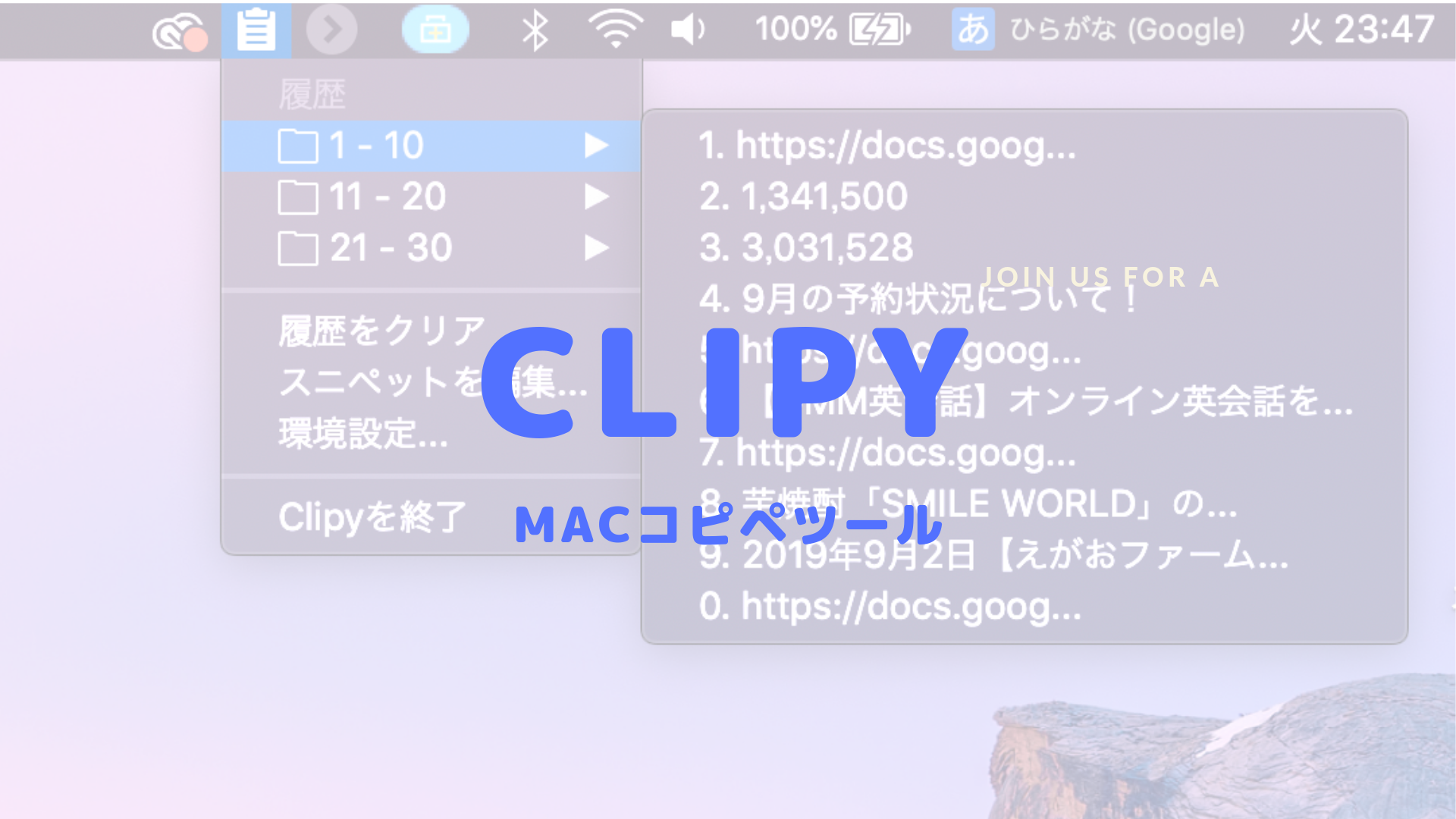 Clipy 紹介 Macコピペ