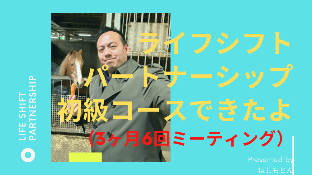 LIFE SHIFTPARTNERSHIP
