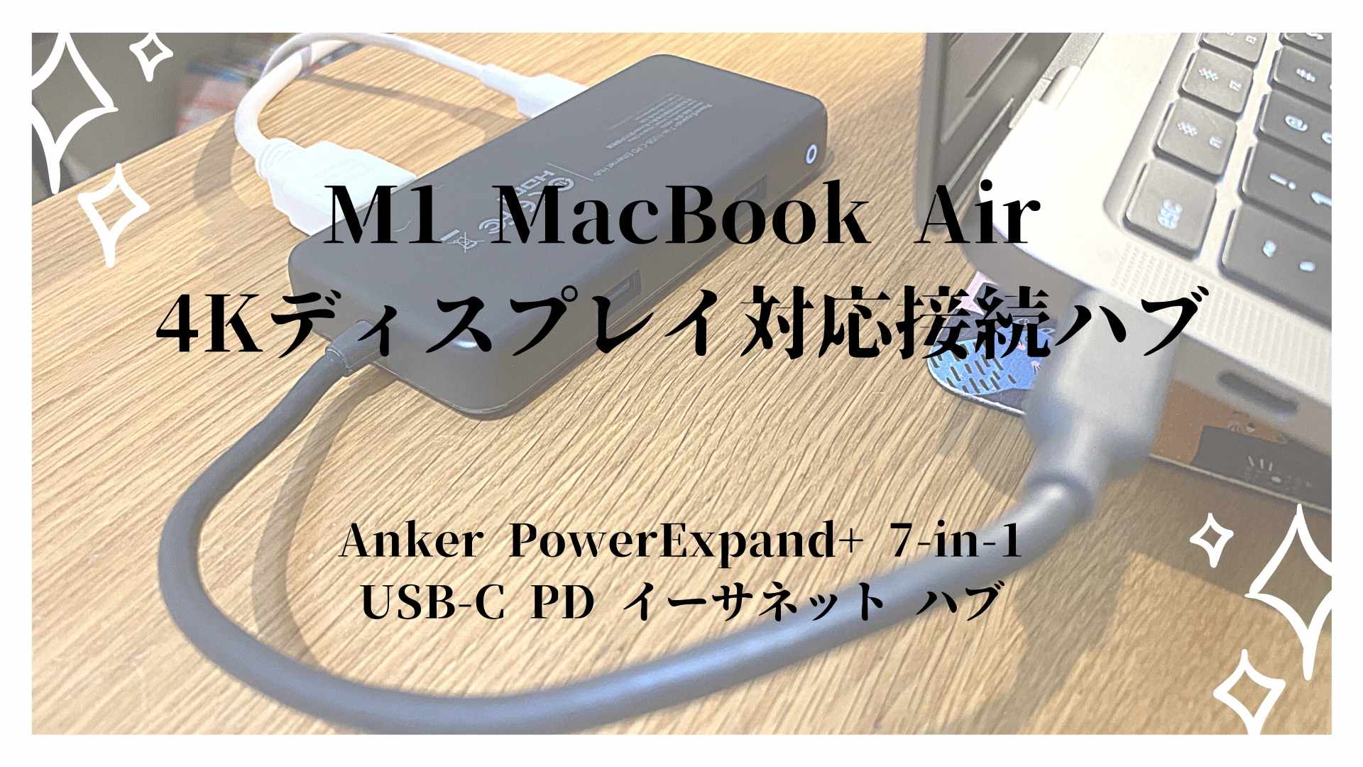 Anker PowerExpand+ 7-in-1　ハブ