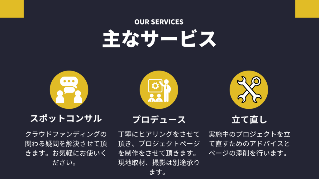 はしもとんクラウドファンディングプロデュース サービス内容